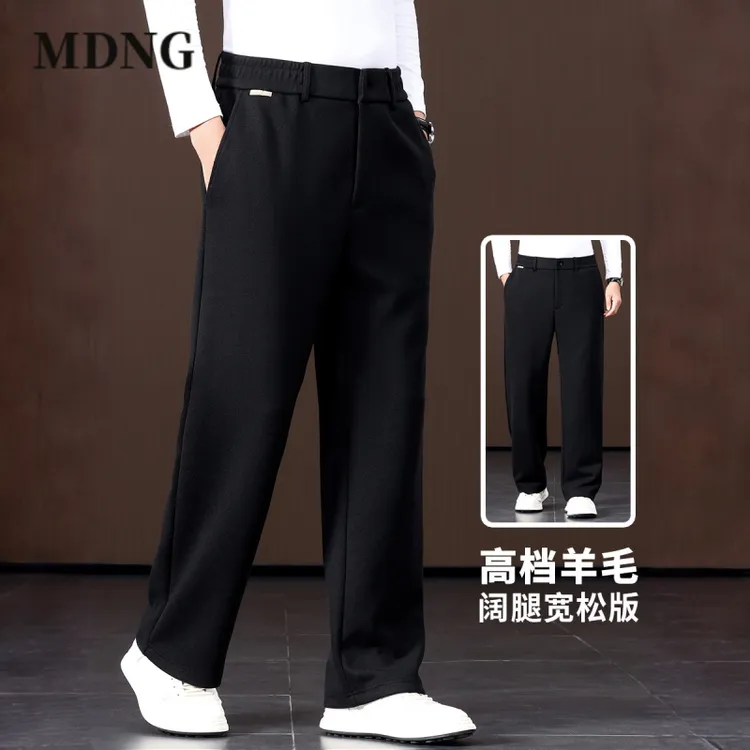 MDNG秋季轻奢高街男装垂感保暖弹力时尚纯色宽松男士直筒休闲长裤
