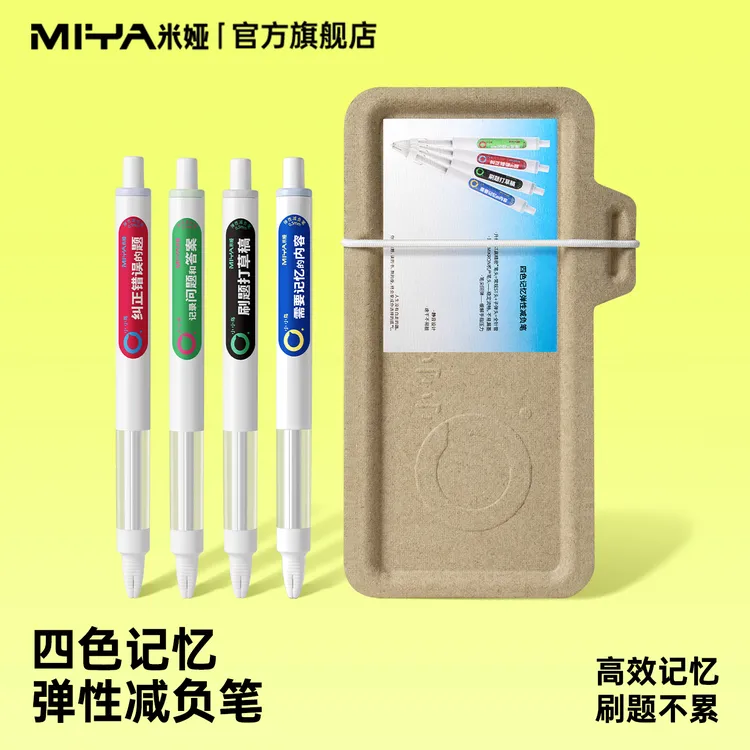 米娅四色记忆笔弹性减负按动静音学霸专用考试速干高效必备中性笔