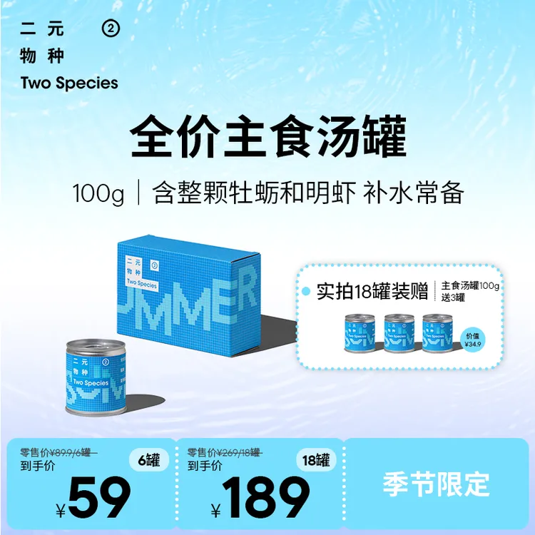 【主食汤罐】二元物种猫汤罐100g主食罐补水牡蛎猫罐头汤包