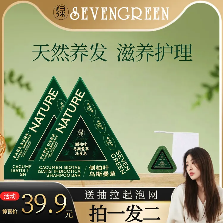 【官方正品】七绿侧柏叶新疆乌斯曼草本洗发洗头皂何首乌去屑控油cz
