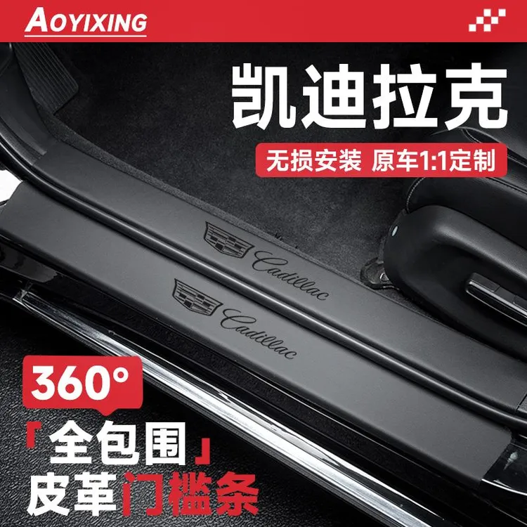 适配25款凯迪拉克XT5/4门槛条保护CT5汽车用品XT6配件IQ傲歌防踩