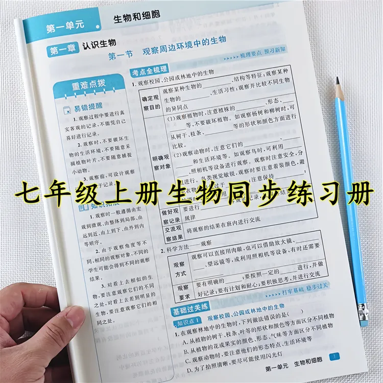 七年级上册生物课时夺冠同步训练一课一练初一生物同步练习册全套