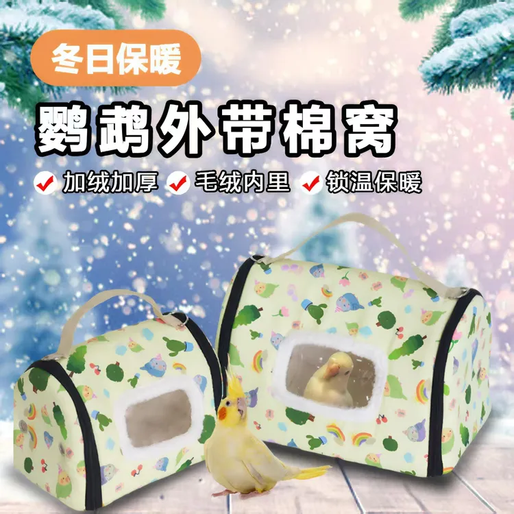 九九小鹦小太阳鹦鹉外带棉窝玄凤虎皮冬季便携外出包鹦鹉鸟笼笼子