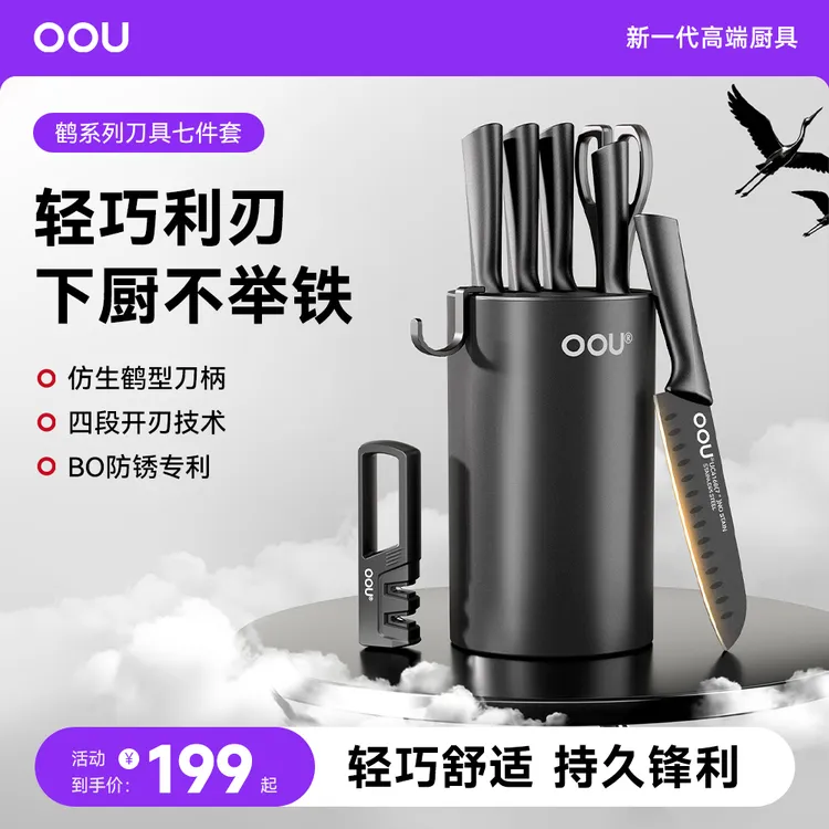 OOU/欧欧优锋利刀具组合多功能女士家用切片切菜刀鹤系列全套
