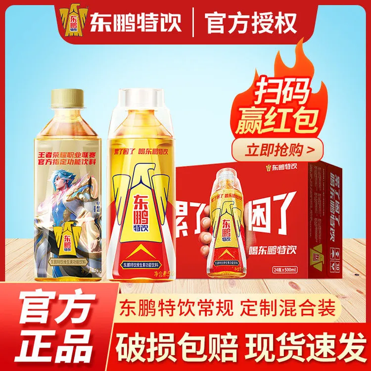 东鹏特饮有奖版24瓶整箱维生素牛磺酸夏季健身运动提神醒脑饮料