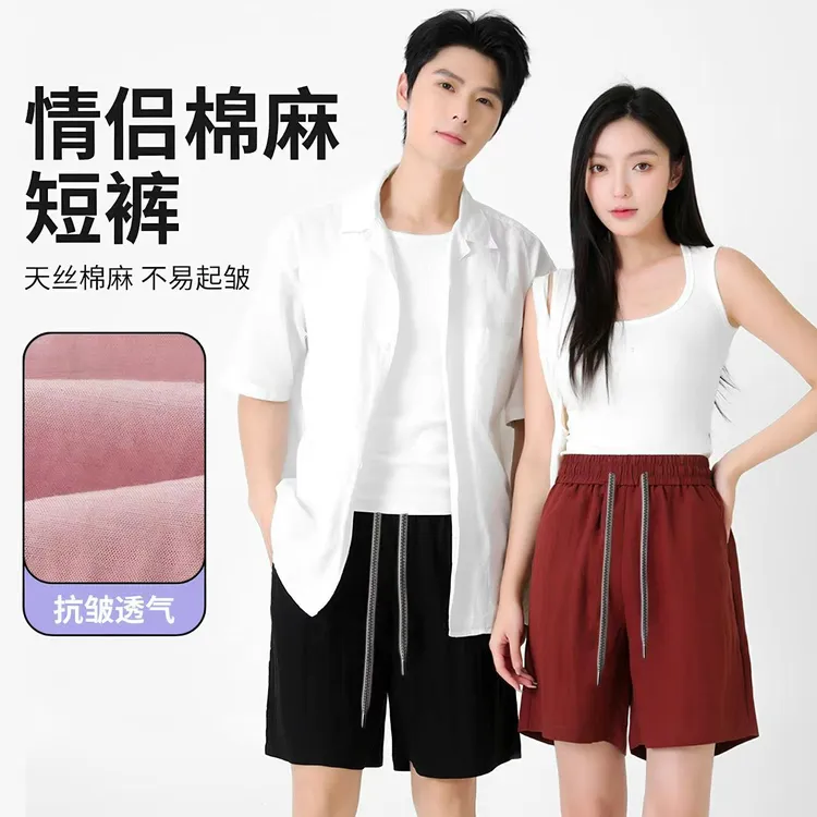 【莱赛尔天丝＋亚麻】男女同款-夏季亲肤透气亚麻纯色休闲短裤