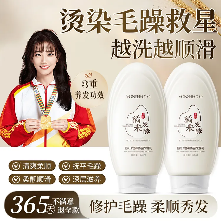 【央妈推荐】稻米原浆赋活养发乳修护干枯毛躁受损发质滋养柔顺发丝