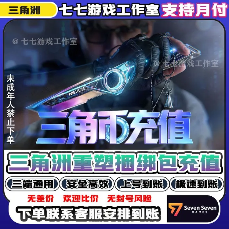 【可月付】三角洲行动皮肤重塑捆绑包上号秒到未成年禁止下单