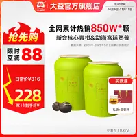大益小青柑普洱茶【新会柑】铁罐柑普茶 柑香清爽茶香浓郁 2301批次