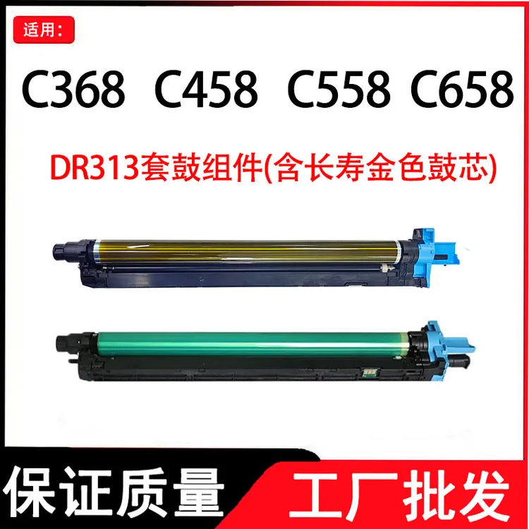 适用柯美C368 C308套鼓美能达C558 C658 BH458拆机硒鼓显影组件