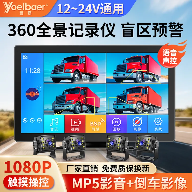 货车倒车影像四路监控12V24v铲车挖机卡客车收割机夜视王摄像头