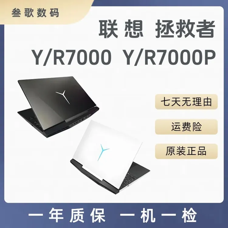 95新 Lenovo/联想 旧货 拯救者Y/R7000 Y/R7000P 高刷二手游戏本