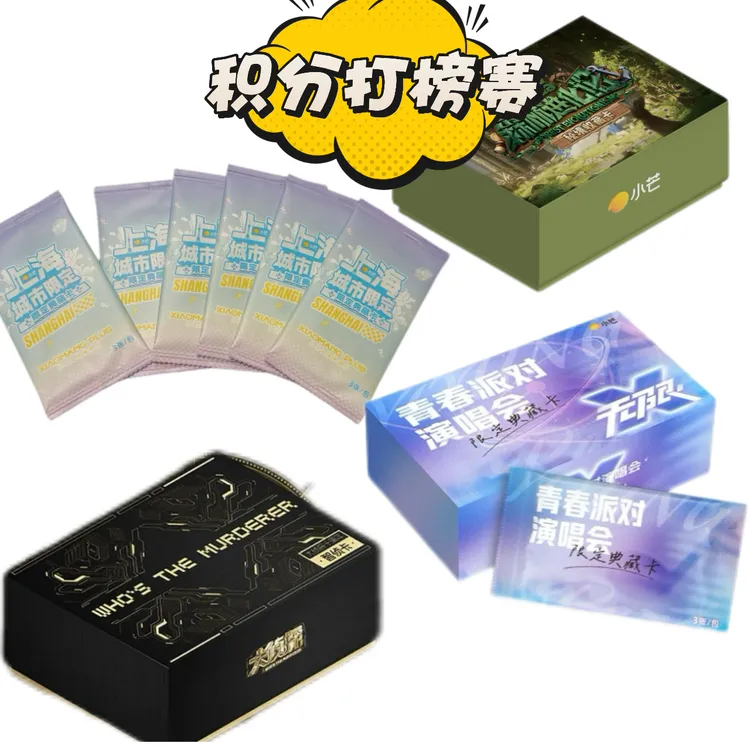 《积分大作战》上海城市限定/大侦探十周年/森林进化论/青春派对卡