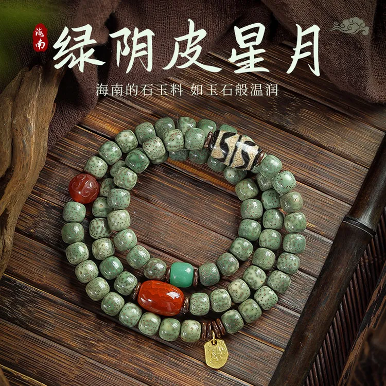 铜合金亚克力手链绿阴皮星月手串男108颗佛珠