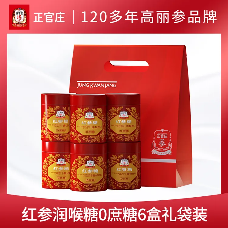 韩国正官庄红参润喉糖无蔗糖6盒枇杷叶人参喜糖糖果节日礼物