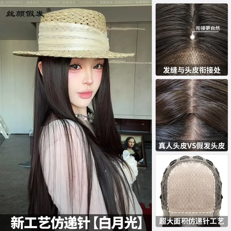小圆-白月光【新工艺·仿递针假发】发型师精修高层次自然长直发假发