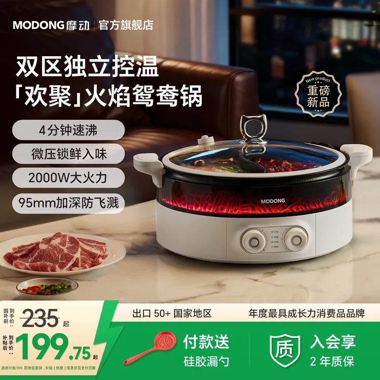 MODONG摩动鸳鸯电火锅家用2025年新款多功能一体式电煮锅不粘锅
