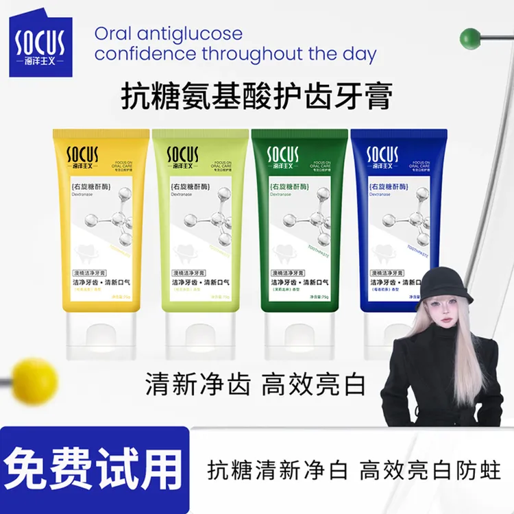 【顾茜茜推荐】氨基酸抗糖护齿牙膏清新口气护龈净味防蛀旗舰店正品