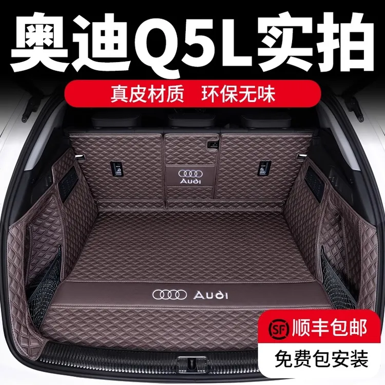 20-26款奥迪Q5L后备箱垫全包围Q5尾箱垫奥迪Q5Lsport尾箱垫子真皮