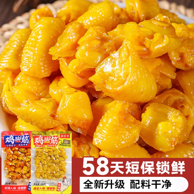 湘食季官方盐焗鸡脚筋办公室解馋追剧休闲零食晚上深夜充饥鸡爪筋