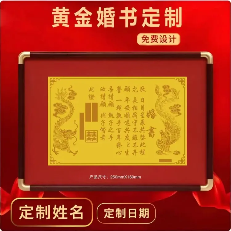 婚庆饰品 深圳水贝中式订婚书婚书聘礼金书婚书定制订婚宴金摆件
