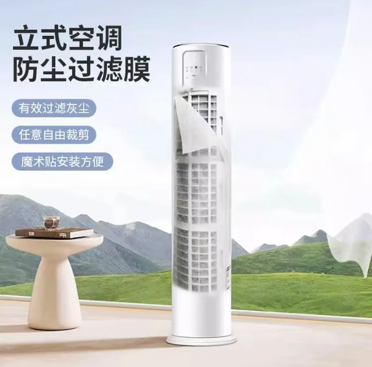 【高品质 空调过滤棉】立式空调防尘过滤膜进风口免洗一次性防灰尘