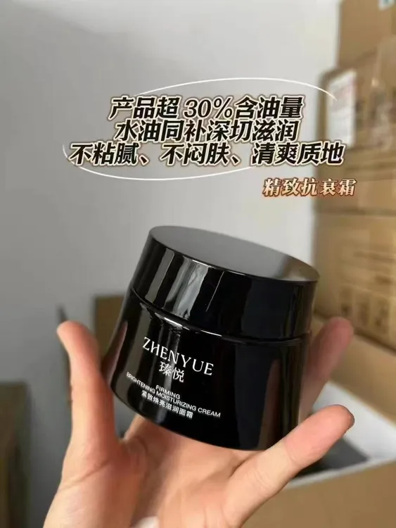 紧致焕亮滋润面霜