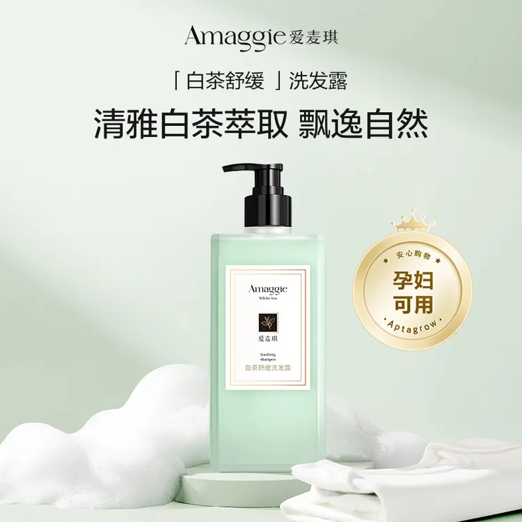 Amaggie爱麦琪白茶洗发水去屑止痒蓬松持久留香滋润防分叉洗发露