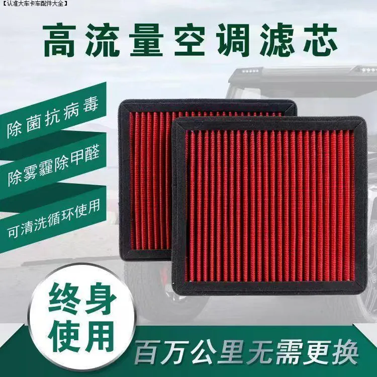 适配全车系高效过滤空调滤芯可水洗高流量空调格循环使用汽车配件