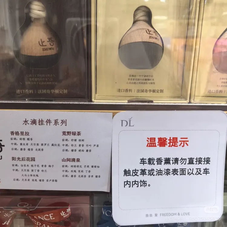 止吾车载香薰山间清泉香格里拉香水除臭持久留香汽车香薰超市代购