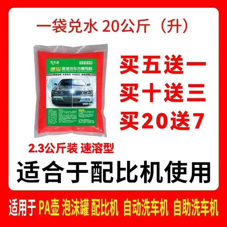 (新客立减)洗车液水蜡母料高泡大桶自助洗车店机专用中性洗车泡沫