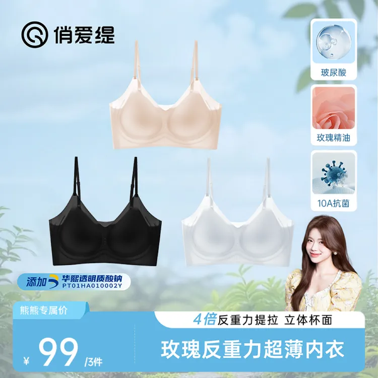  【不挑穿搭】俏爱缇 玻尿酸软支撑凉感玫瑰超薄内衣