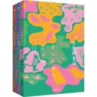 【文轩】万物的童话(全三册) 童话故事