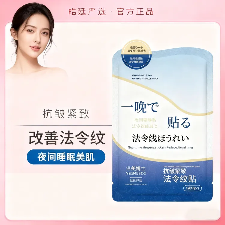 【官方正品】法令纹贴紧致弹润淡纹贴抗皱提拉法令纹神器白羽毛