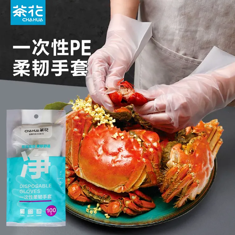 茶花一次性手套加厚家用加长家手套厨房专用餐饮小孩成人耐用隔脏