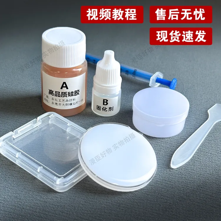 高品质模具硅胶翻模超软树脂半透明液体矽利康乳白色多种款式可选