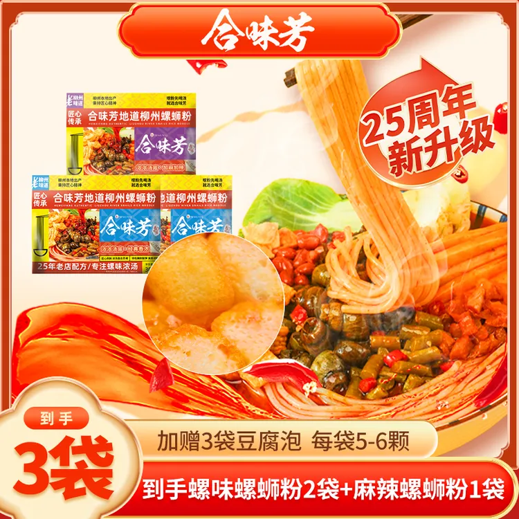 【升级香浓版 加量不加价】合味芳浓浓汤底柳州风味螺蛳粉