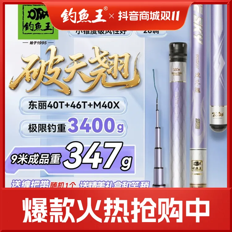 钓鱼王破天翘钓鱼竿10米翘嘴鱼竿手杆超轻超硬甩大鞭翘嘴竿长竿