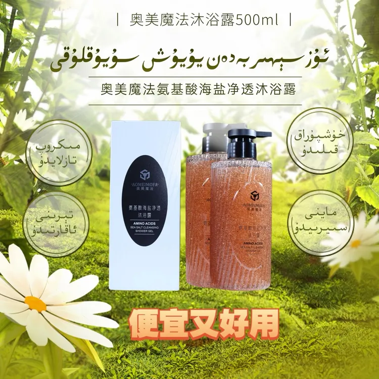 奥美魔法沐浴露海盐沐浴露补水持久大容量留香香氛保湿除螨