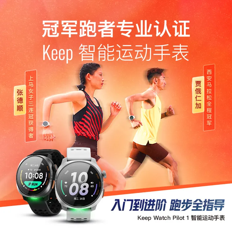 【保价双11】Keep专业运动手表马拉松游泳骑行跑步心率血氧睡眠监测