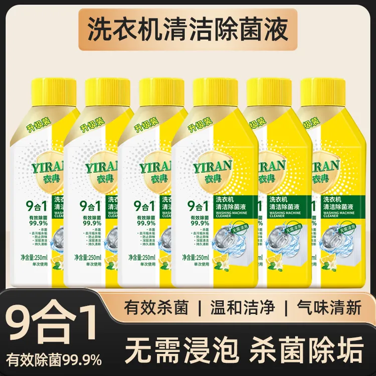 【拍一发六】家用洗衣机清洗剂清洁除菌液柠檬免浸泡强力除垢杀菌