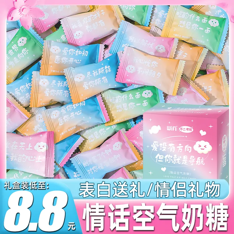 【情人节七夕礼物】情话空气奶糖礼盒装渐变高颜值男女朋友表白糖果
