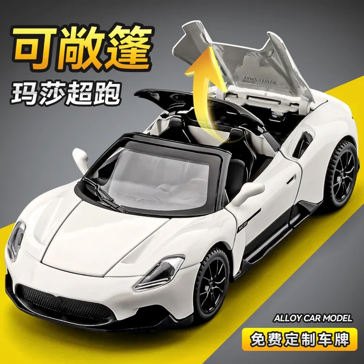 玛莎拉蒂mc20车模仿真敞篷超级跑车定制合金汽车模型小汽车玩具车