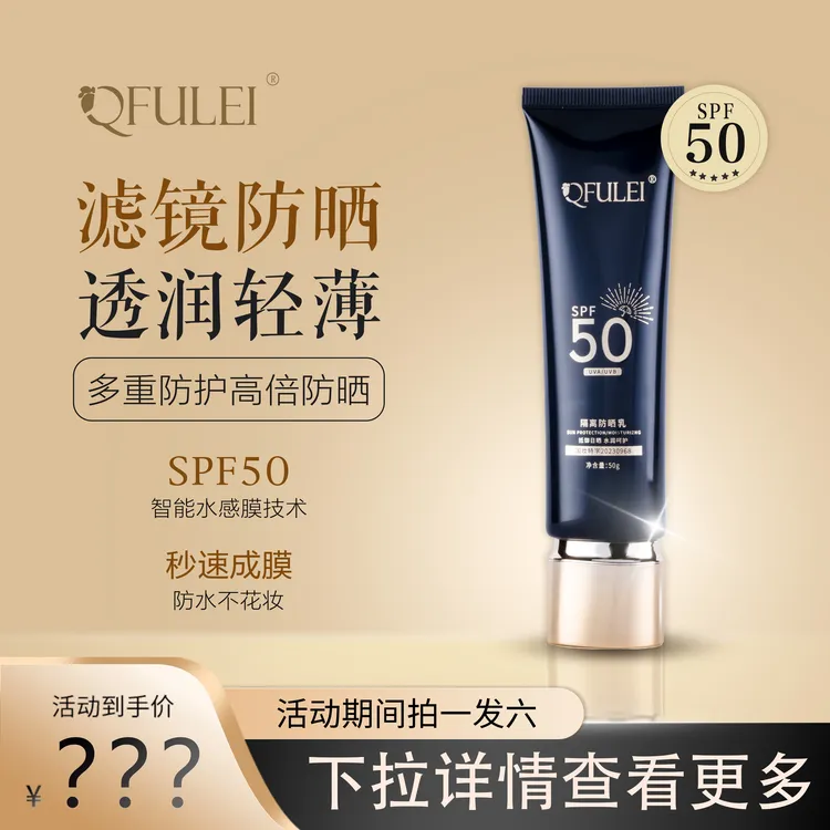 【燕窝姐专属】QFULEI多重防晒隔离乳防紫外线防水防汗 50g/支 X2+4