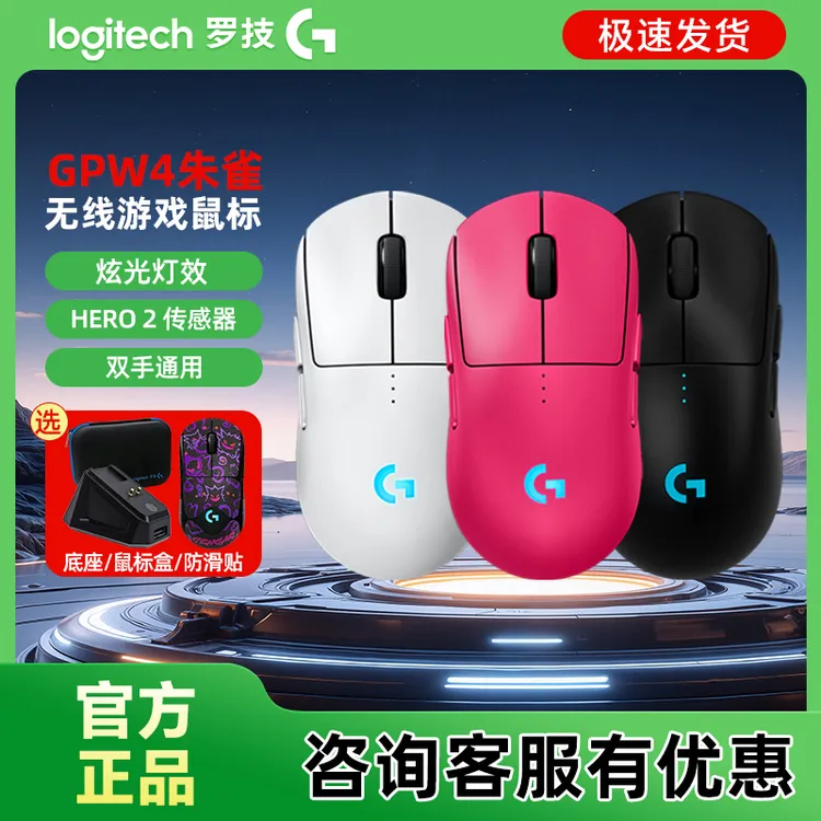 GPW四代朱雀4代无线游戏鼠标电竞狗屁王RGB灯左右手通用可拆包