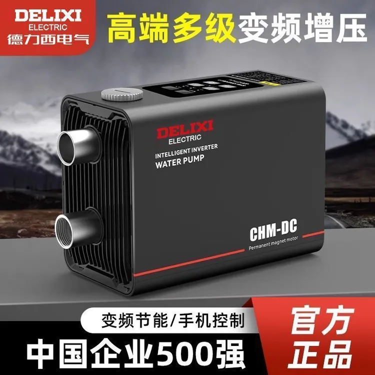 德力西变频增压泵家用全自动静音全屋自来水热水器加压自吸离心泵