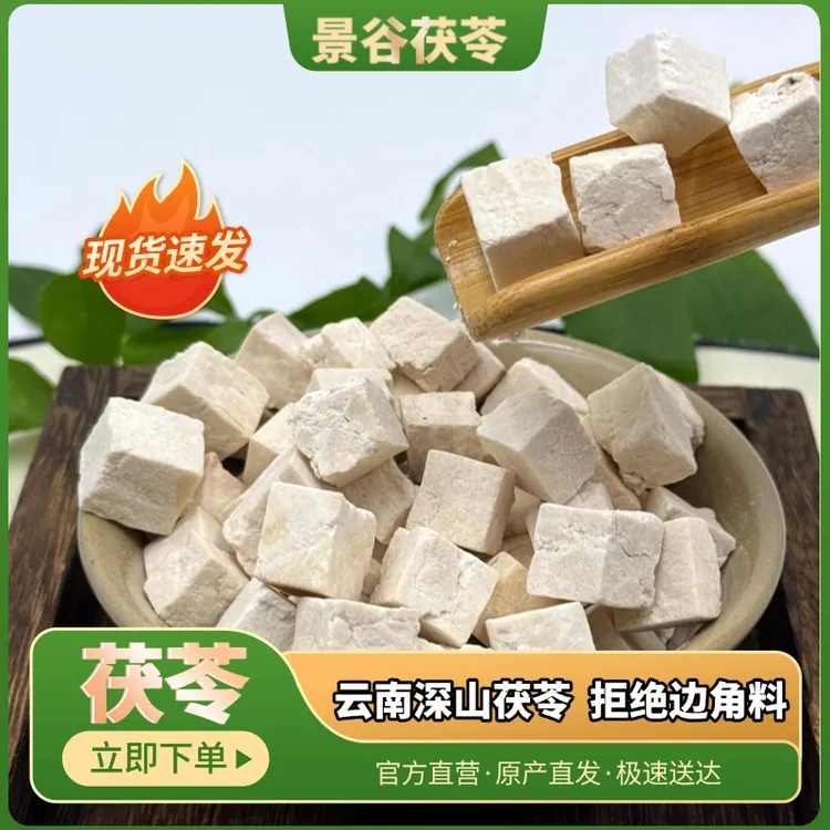 正宗云南景谷深山采摘云茯苓中心丁白茯苓无硫袋装自然晾晒