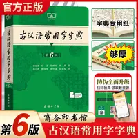 2025新版古代汉语常用字字典【第6版】初中高中正版保证必备工具书