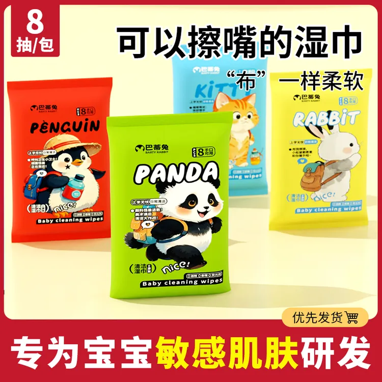 巴蒂兔【颜色混发】巴蒂兔手口小包湿巾8抽便携加厚手口可用湿巾A1