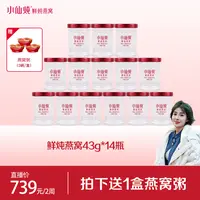 43g*14瓶双周套餐小仙炖鲜炖燕窝新鲜营养滋补滋养送礼